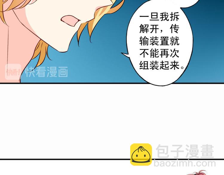 《鱼唇的人类放朕走》第5话 真是外星人 第29页