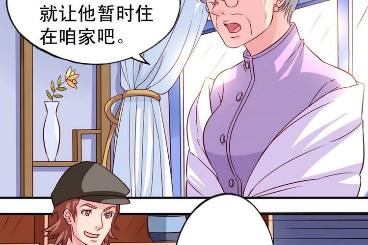 《鱼唇的人类放朕走》第6话 来个地球名字吧 第17页