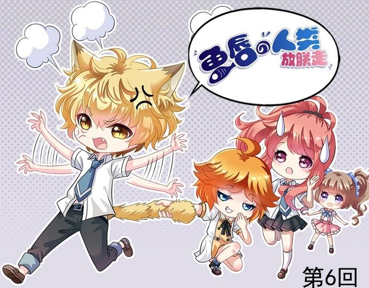 《鱼唇的人类放朕走》第6话 来个地球名字吧 第1页