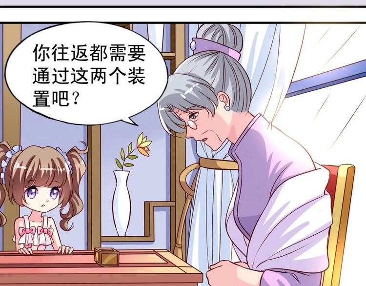 《鱼唇的人类放朕走》第6话 来个地球名字吧 第3页