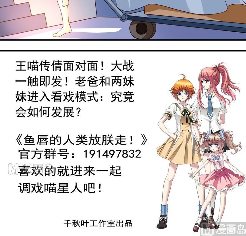 《鱼唇的人类放朕走》第11话 王喵要报复 第20页