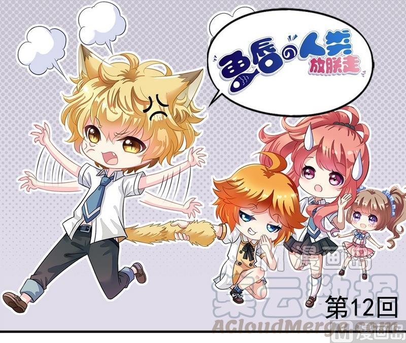 《鱼唇的人类放朕走》第12话 洗脑 第1页