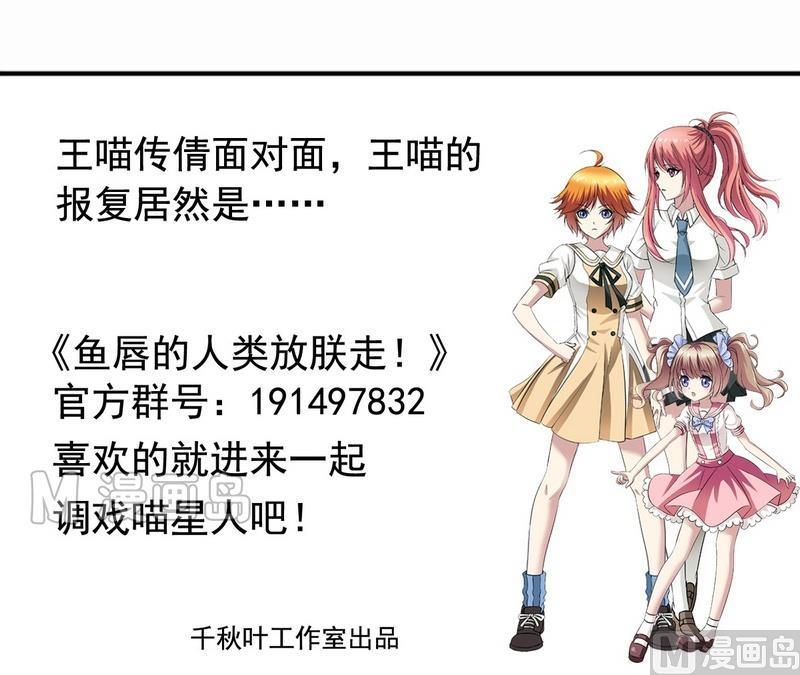 《鱼唇的人类放朕走》第12话 洗脑 第28页