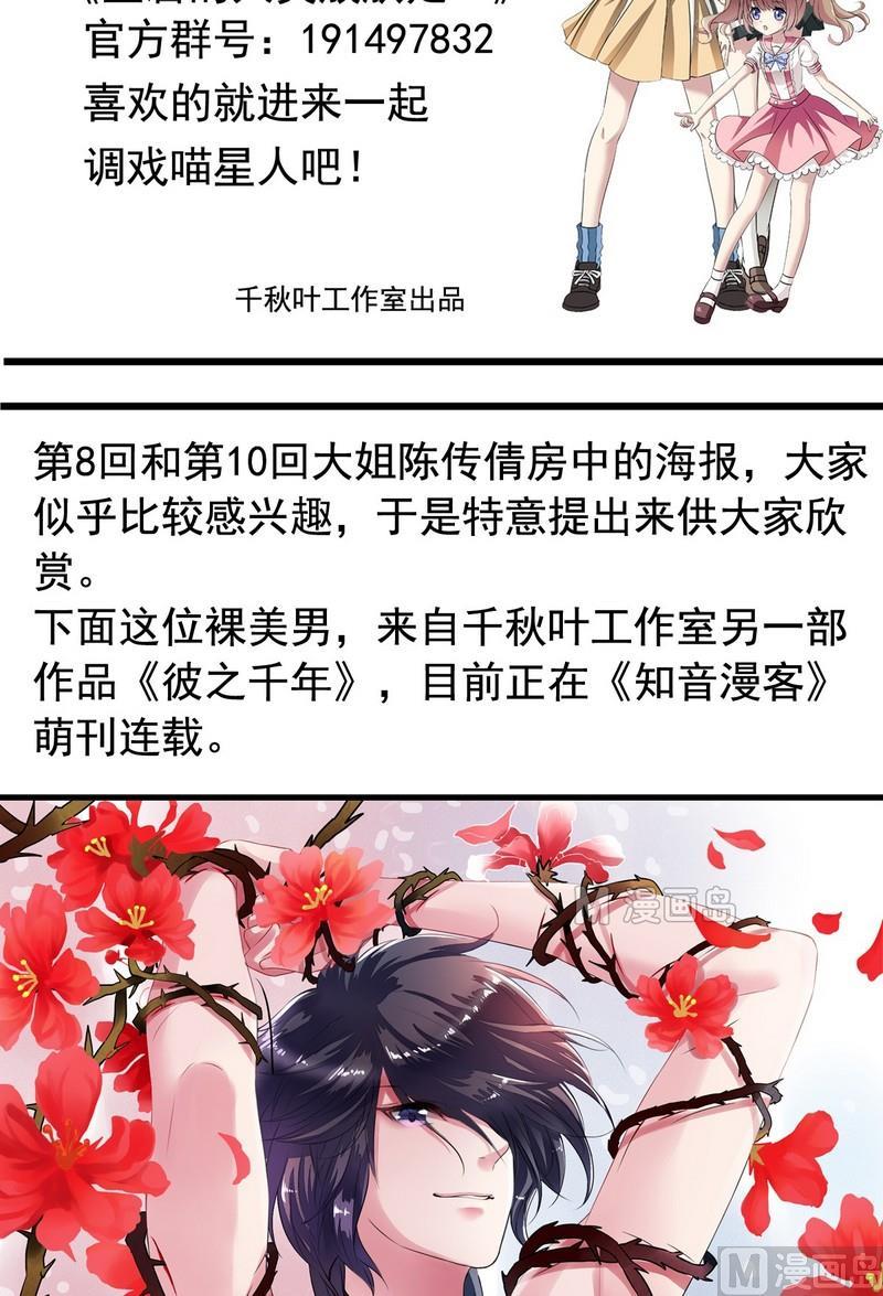 《鱼唇的人类放朕走》第10话 生气了 第22页