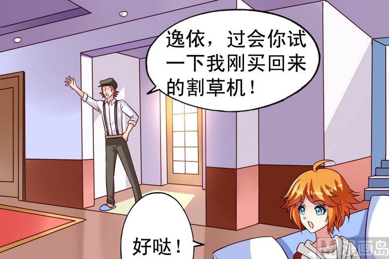 《鱼唇的人类放朕走》第10话 生气了 第7页