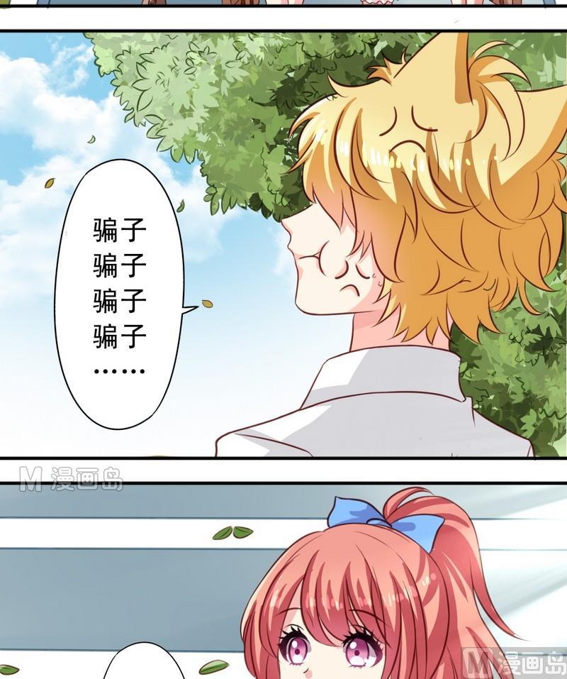 《鱼唇的人类放朕走》第15话 把耳朵挡住吧 第3页
