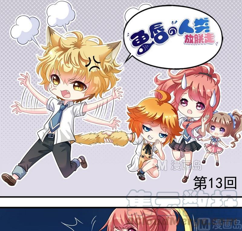 《鱼唇的人类放朕走》第13话 送你的 第1页