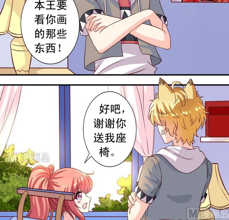 《鱼唇的人类放朕走》第13话 送你的 第19页