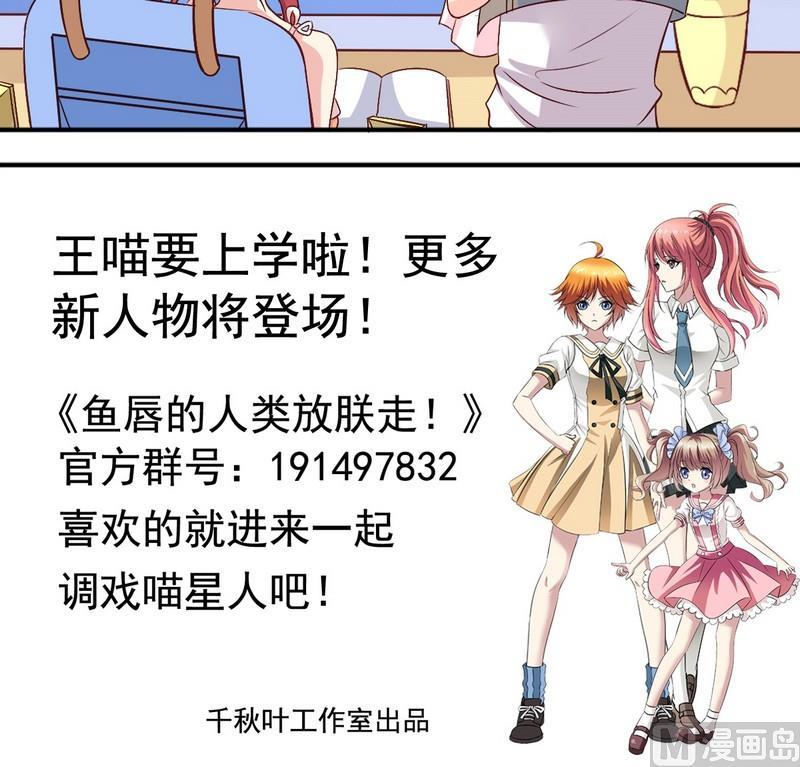 《鱼唇的人类放朕走》第13话 送你的 第20页
