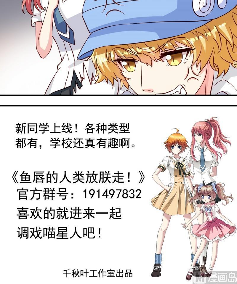 《鱼唇的人类放朕走》第15话 把耳朵挡住吧 第16页