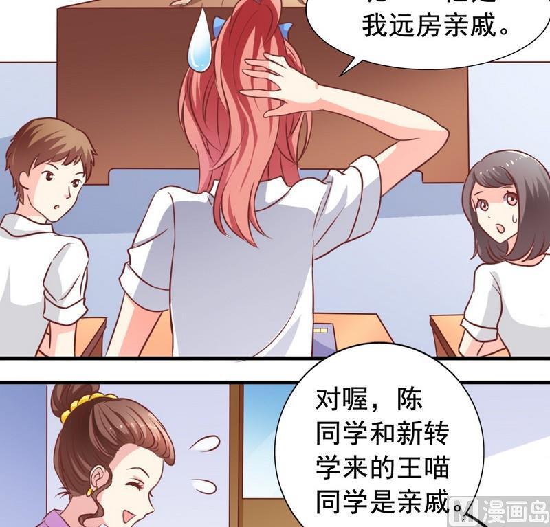《鱼唇的人类放朕走》第16话 萧狄同学 第17页