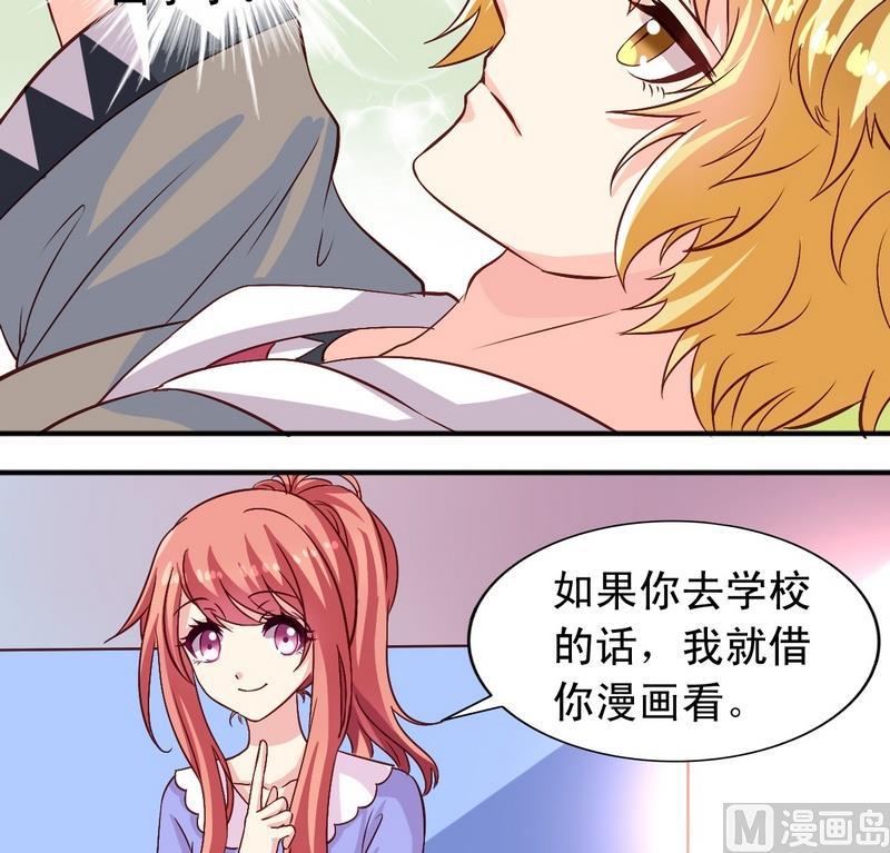 《鱼唇的人类放朕走》第14话 决定去学校 第18页