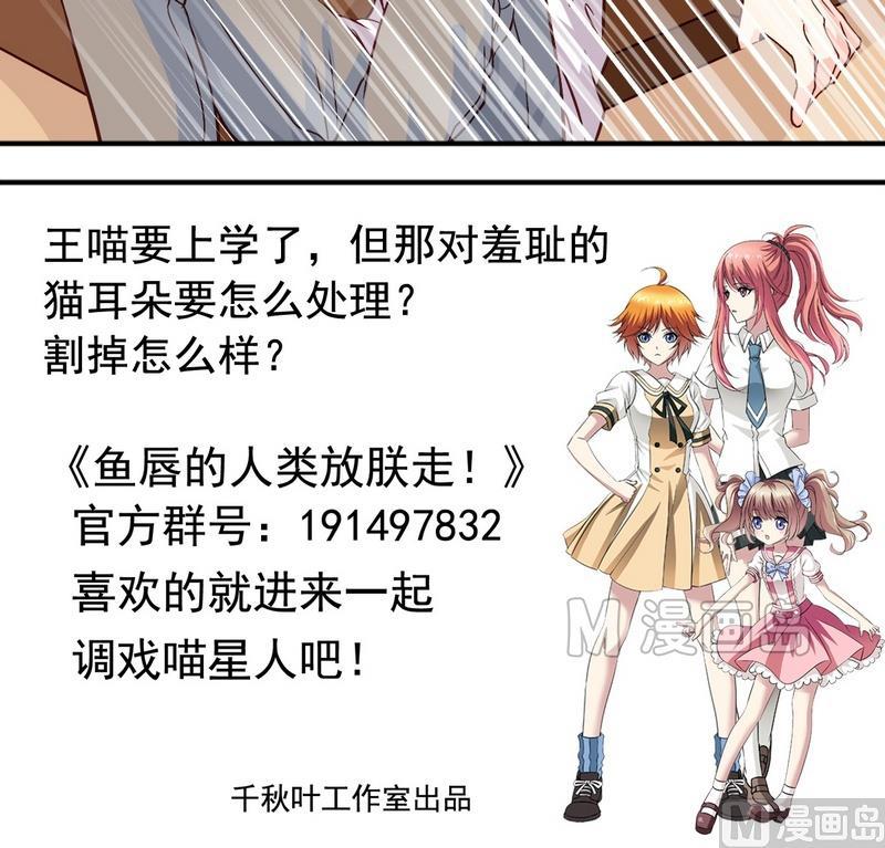 《鱼唇的人类放朕走》第14话 决定去学校 第20页