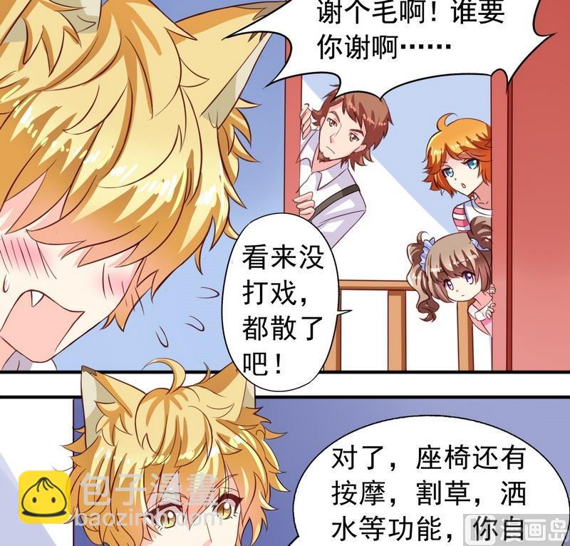 《鱼唇的人类放朕走》第14话 决定去学校 第2页