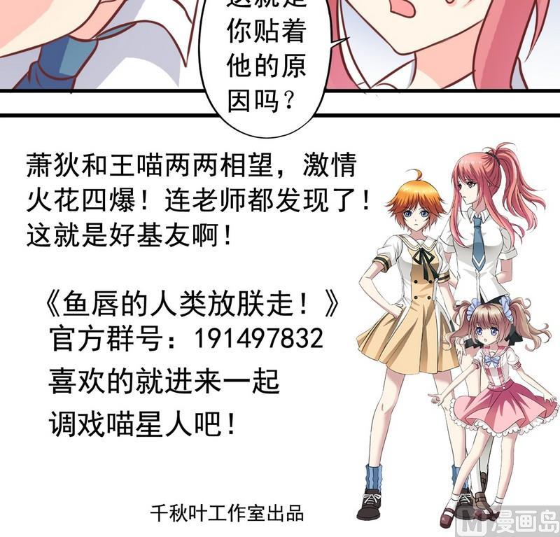 《鱼唇的人类放朕走》第16话 萧狄同学 第20页