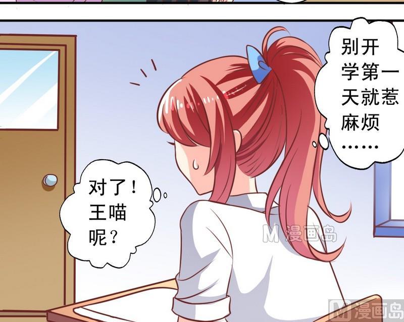 《鱼唇的人类放朕走》第16话 萧狄同学 第9页