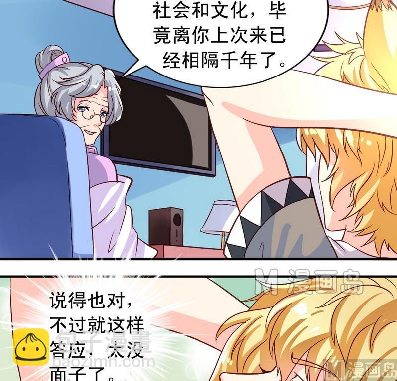 《鱼唇的人类放朕走》第14话 决定去学校 第17页