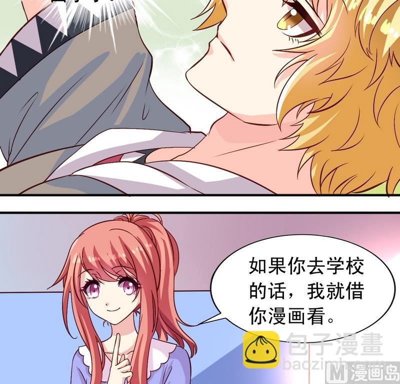 《鱼唇的人类放朕走》第14话 决定去学校 第18页