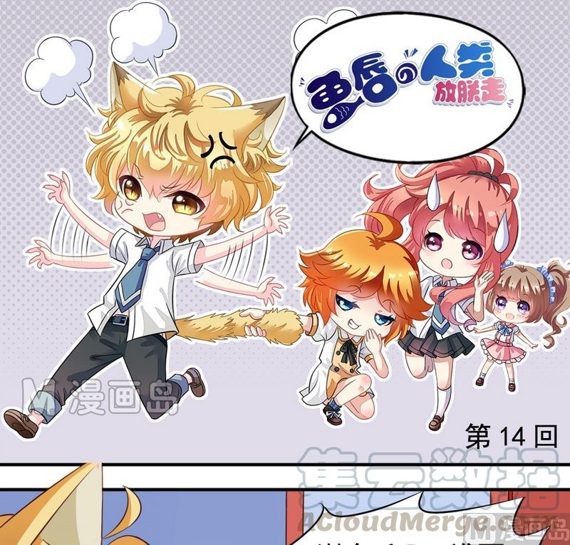 《鱼唇的人类放朕走》第14话 决定去学校 第1页