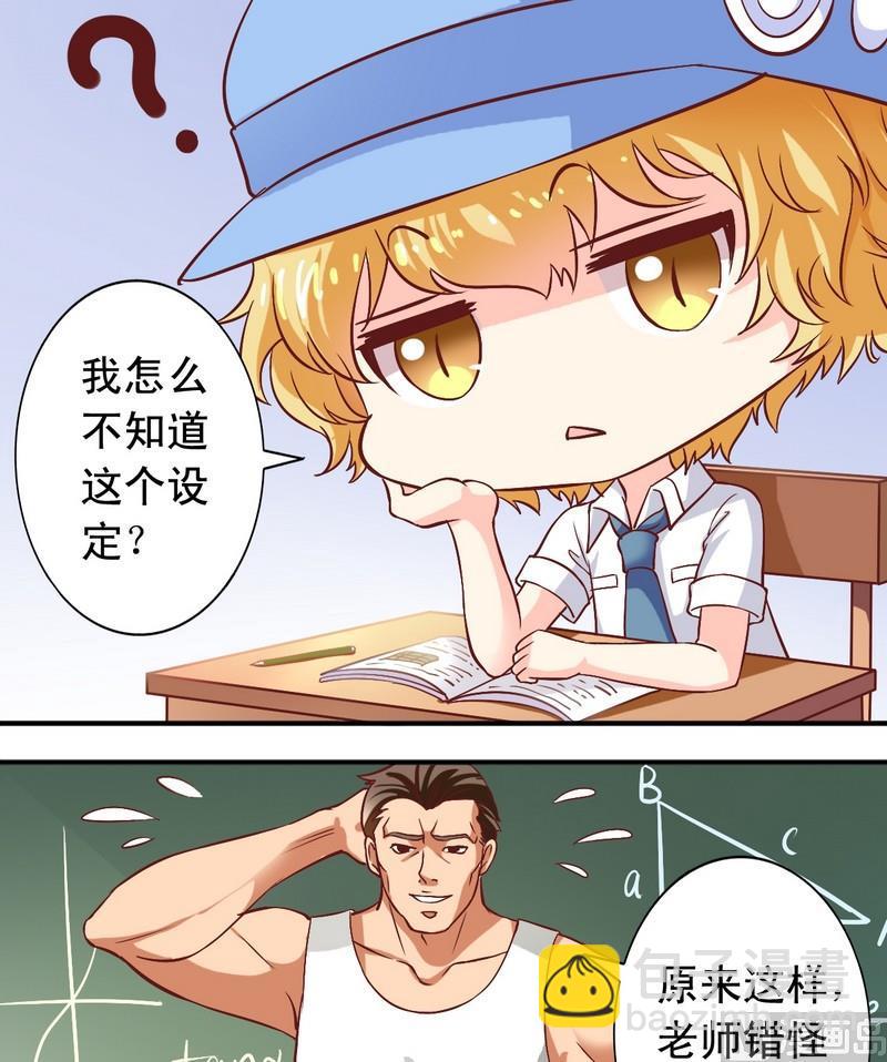 《鱼唇的人类放朕走》第17话 地中海式秃头 第13页