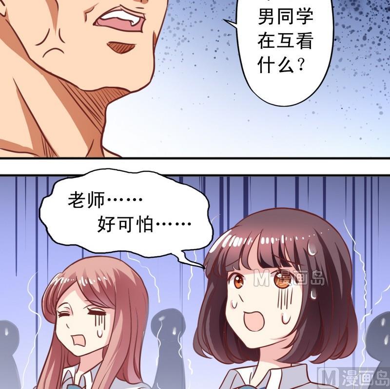 《鱼唇的人类放朕走》第17话 地中海式秃头 第7页
