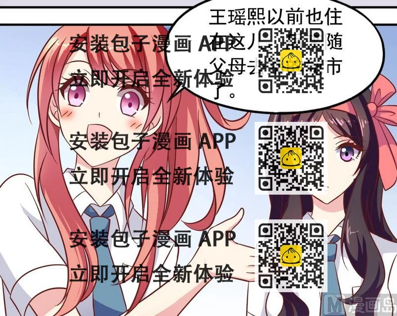 《鱼唇的人类放朕走》第20话 他要追你 第2页