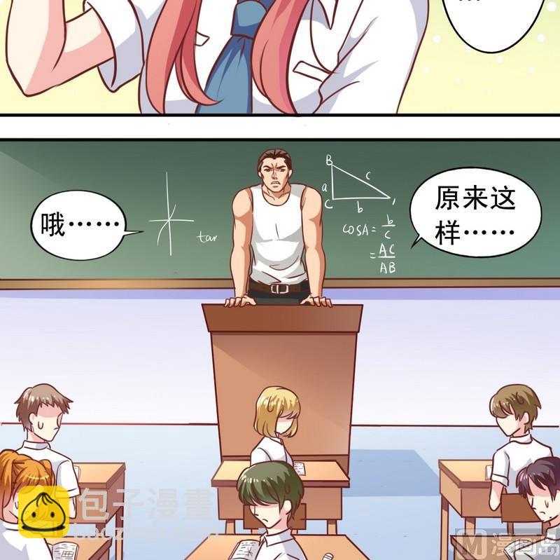 《鱼唇的人类放朕走》第17话 地中海式秃头 第12页