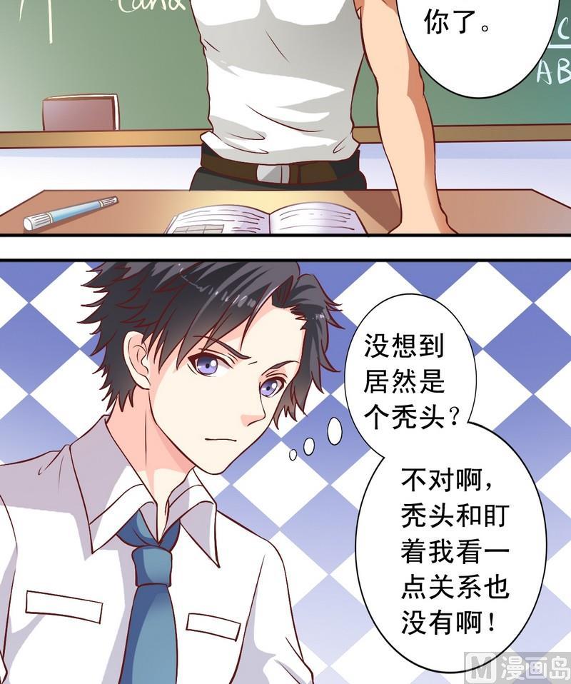 《鱼唇的人类放朕走》第17话 地中海式秃头 第14页