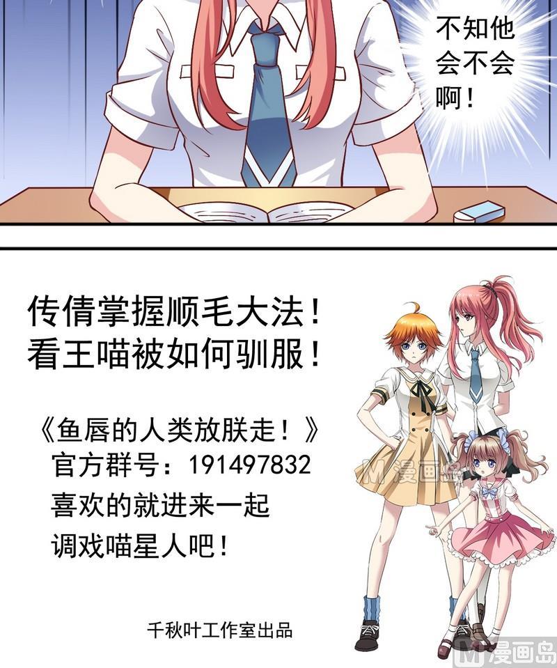 《鱼唇的人类放朕走》第17话 地中海式秃头 第16页