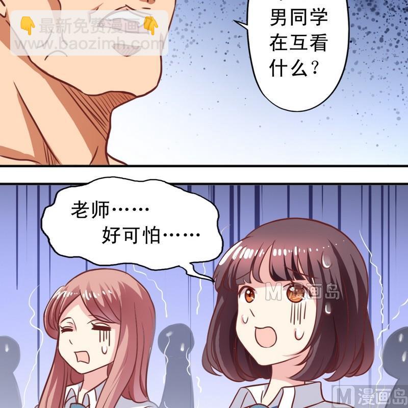 《鱼唇的人类放朕走》第17话 地中海式秃头 第7页