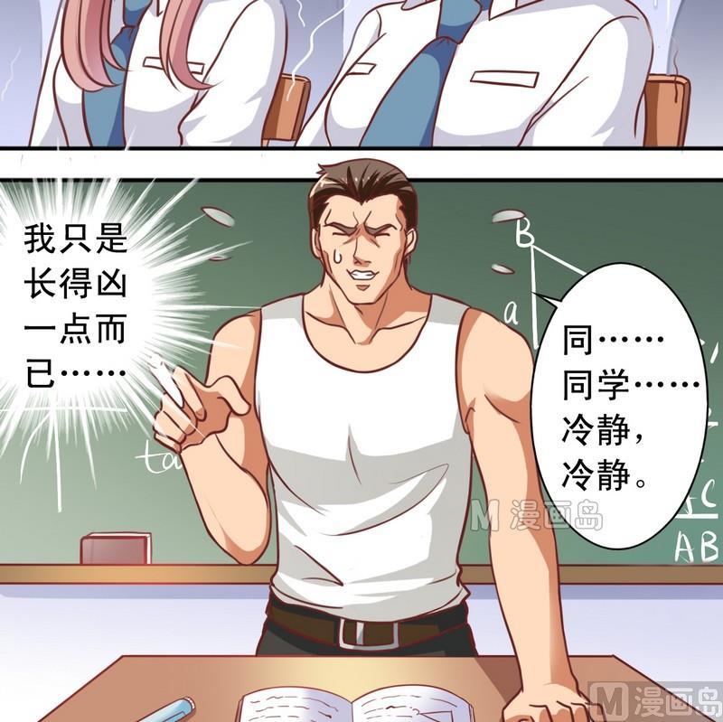 《鱼唇的人类放朕走》第17话 地中海式秃头 第8页
