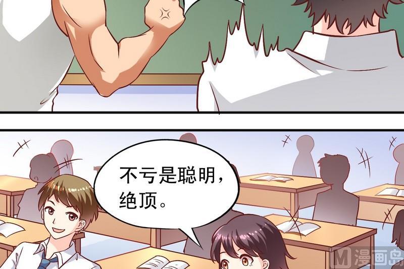 《鱼唇的人类放朕走》第18话 聪明绝顶 第15页