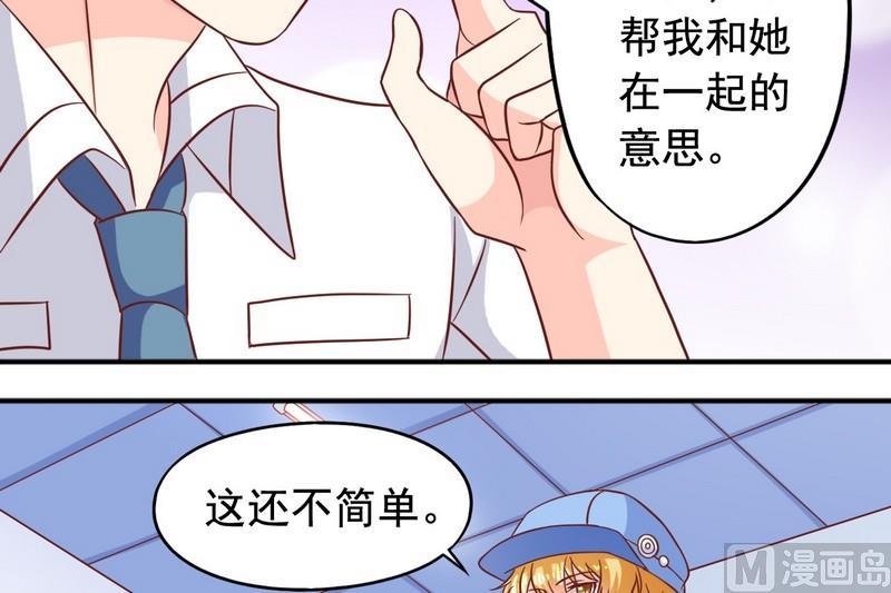 《鱼唇的人类放朕走》第20话 他要追你 第16页