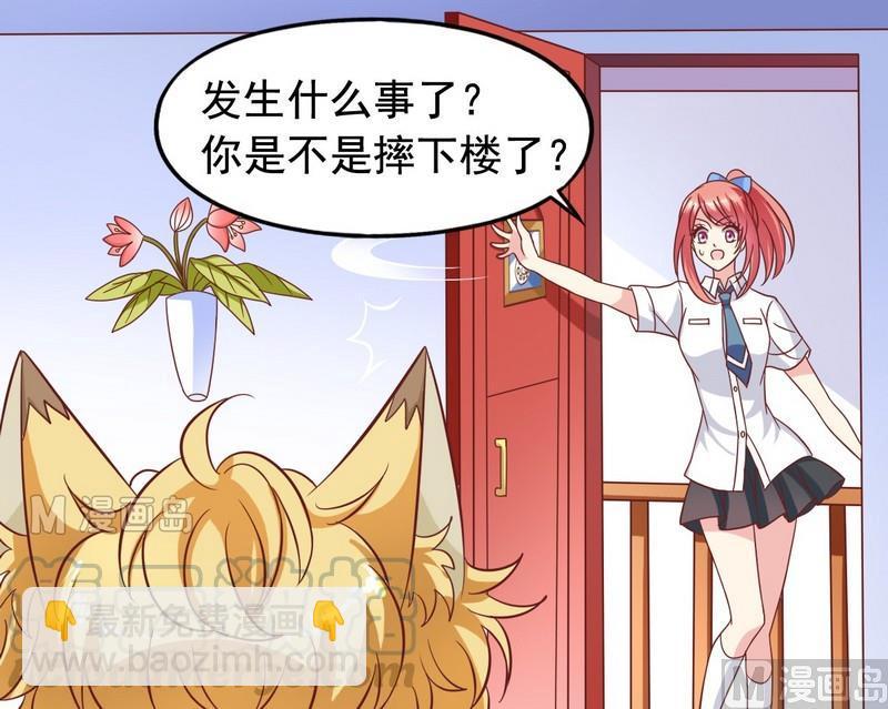 《鱼唇的人类放朕走》第24话 外星植物 第11页