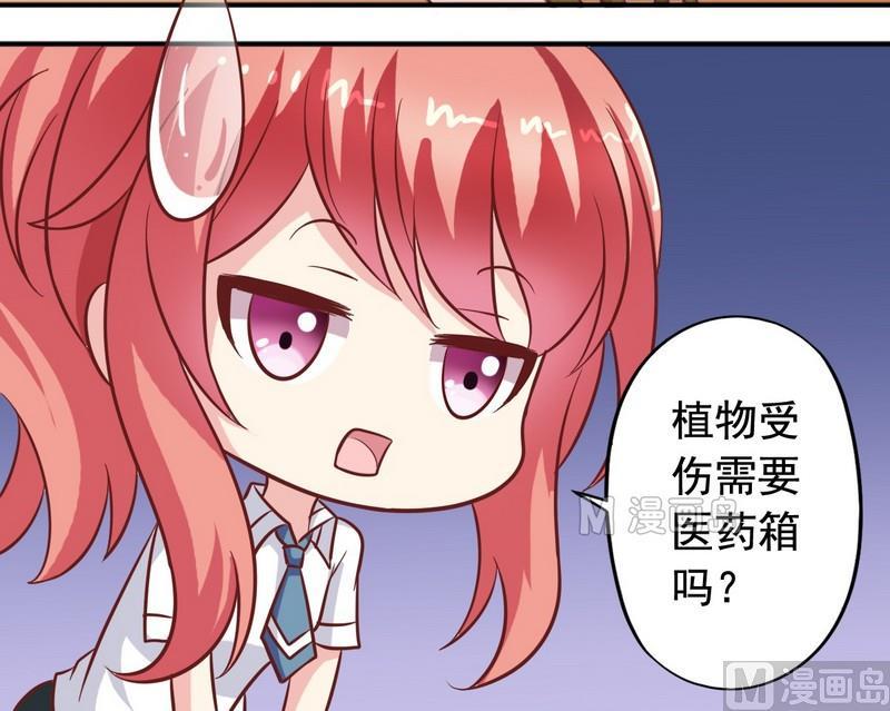 《鱼唇的人类放朕走》第24话 外星植物 第15页