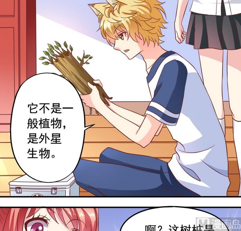 《鱼唇的人类放朕走》第24话 外星植物 第16页
