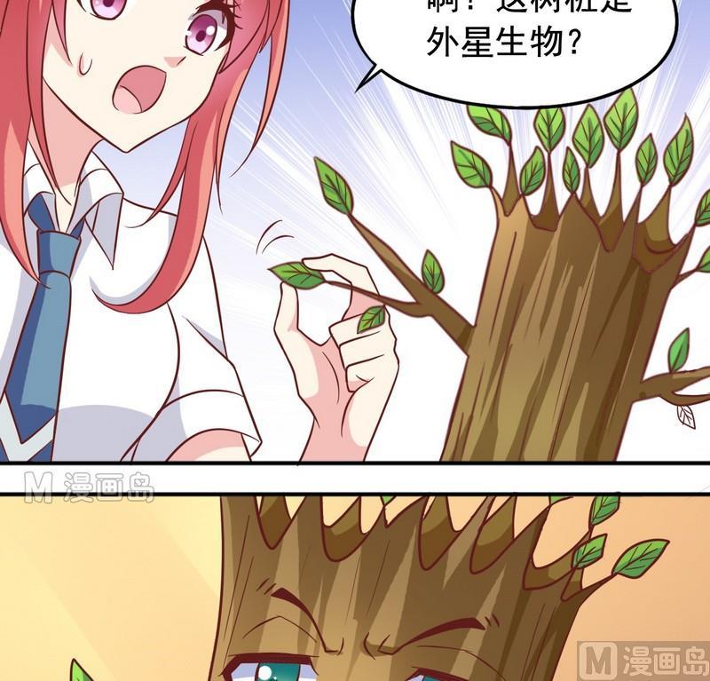 《鱼唇的人类放朕走》第24话 外星植物 第17页