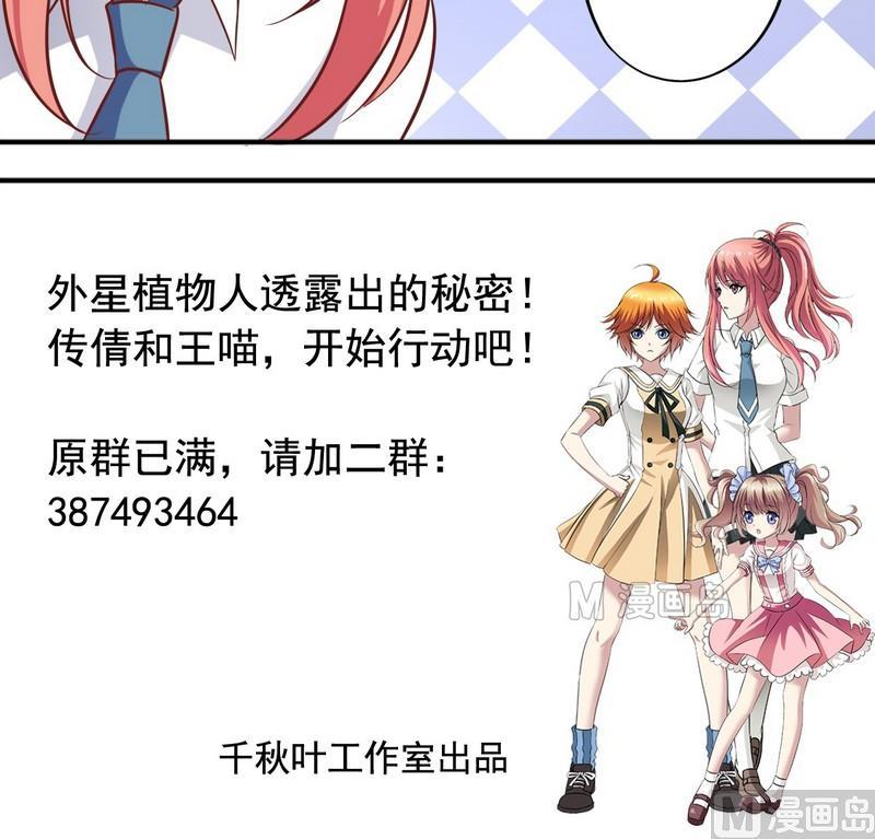 《鱼唇的人类放朕走》第24话 外星植物 第20页