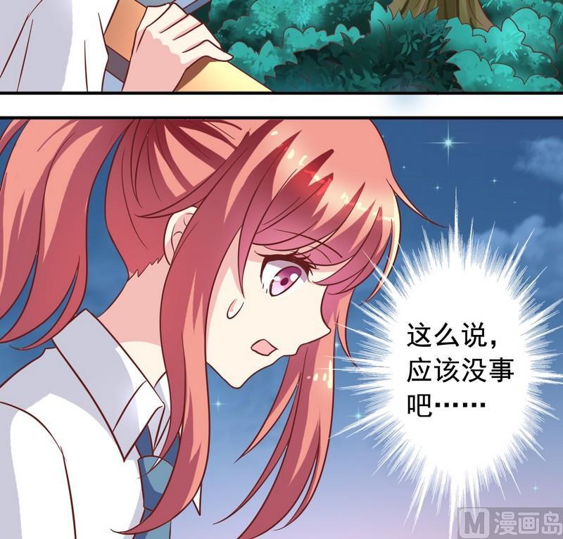 《鱼唇的人类放朕走》第24话 外星植物 第5页