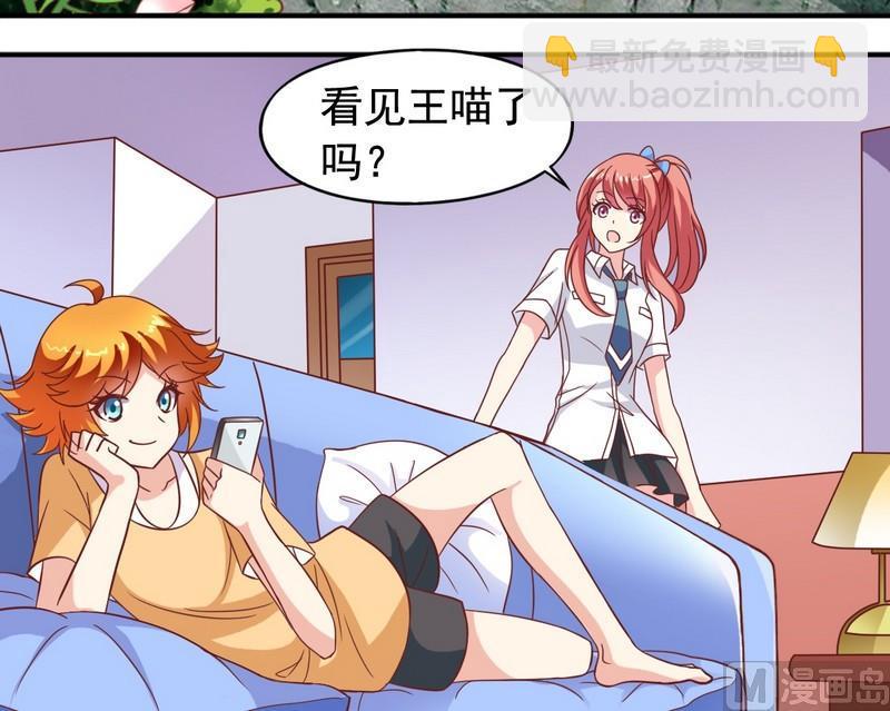 《鱼唇的人类放朕走》第24话 外星植物 第7页