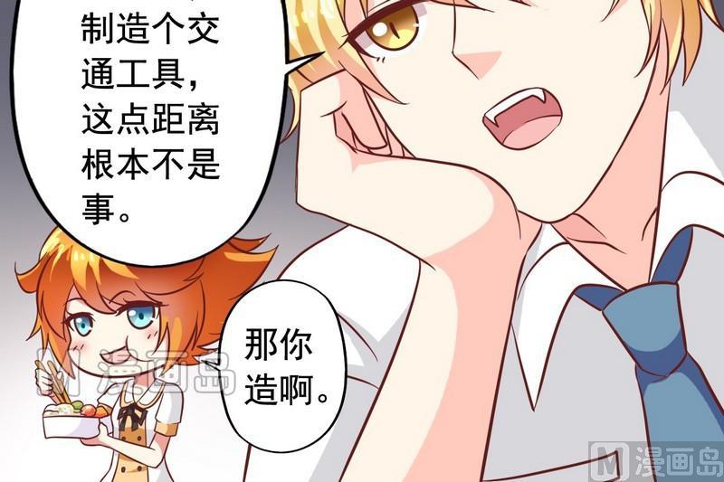 《鱼唇的人类放朕走》第21话 撩妹套路 第12页