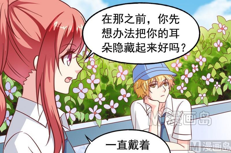 《鱼唇的人类放朕走》第21话 撩妹套路 第13页