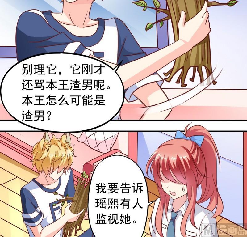 《鱼唇的人类放朕走》第25话 监视器 第18页