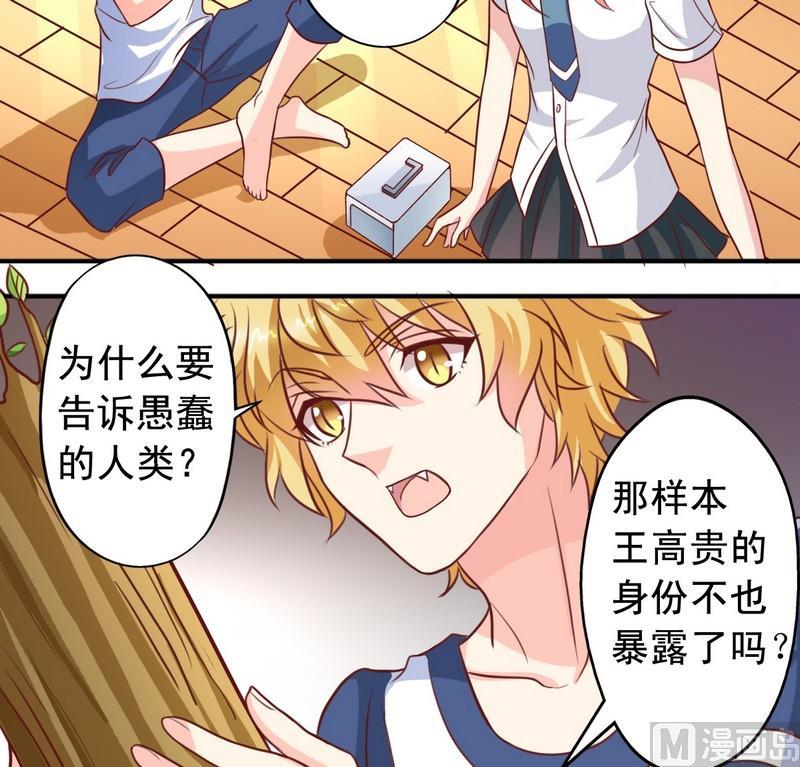 《鱼唇的人类放朕走》第25话 监视器 第19页