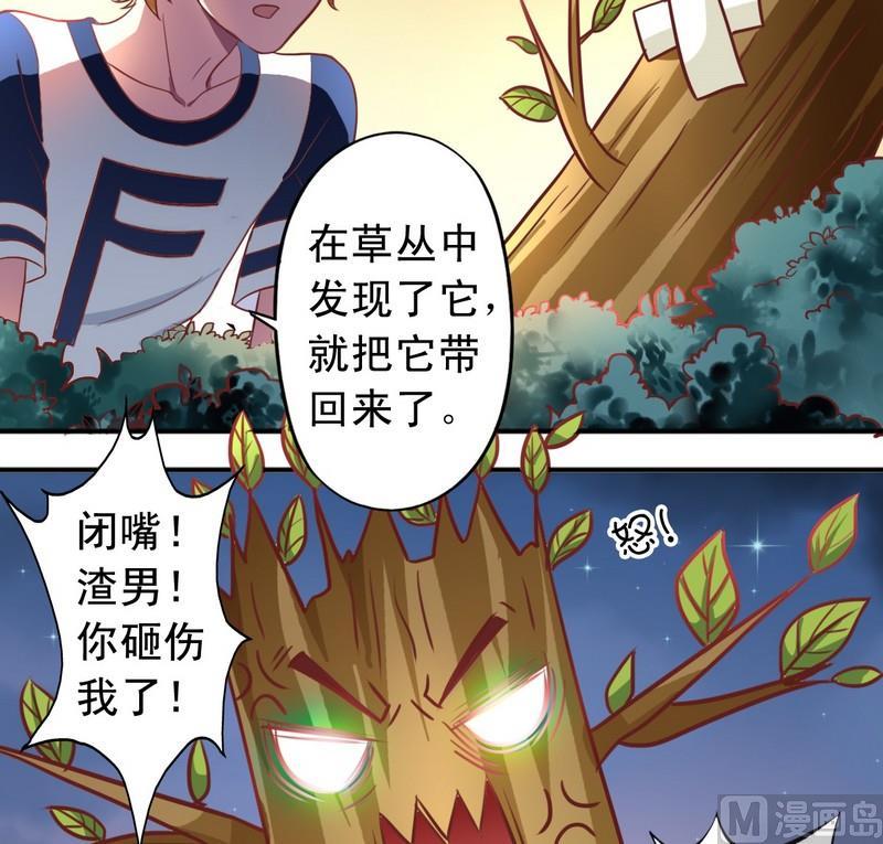 《鱼唇的人类放朕走》第25话 监视器 第3页