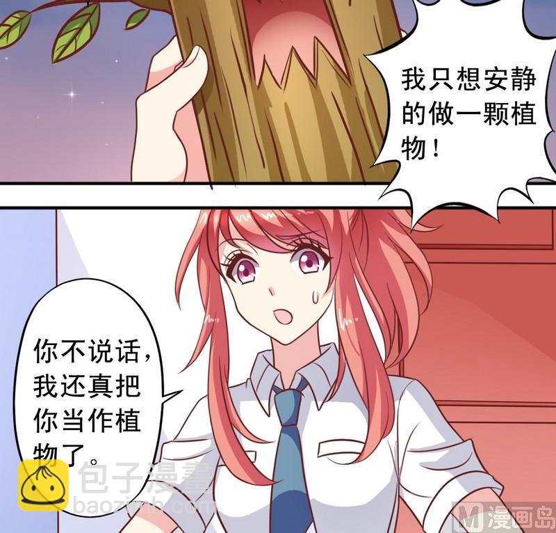 《鱼唇的人类放朕走》第25话 监视器 第4页