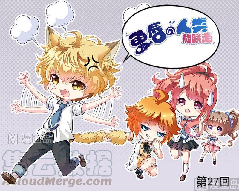 《鱼唇的人类放朕走》第27话 立体成像技术 第1页
