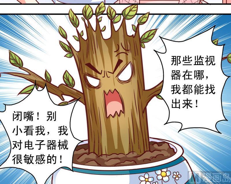 《鱼唇的人类放朕走》第26话 怀疑 第12页