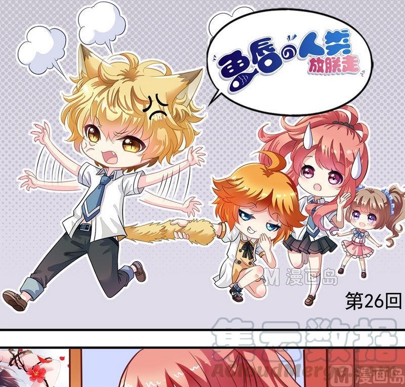 《鱼唇的人类放朕走》第26话 怀疑 第1页