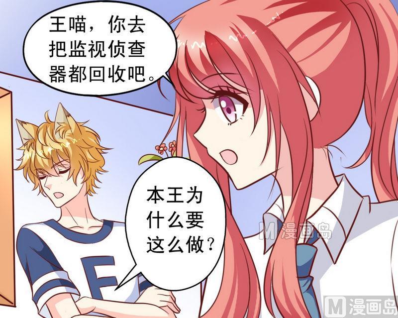 《鱼唇的人类放朕走》第26话 怀疑 第6页